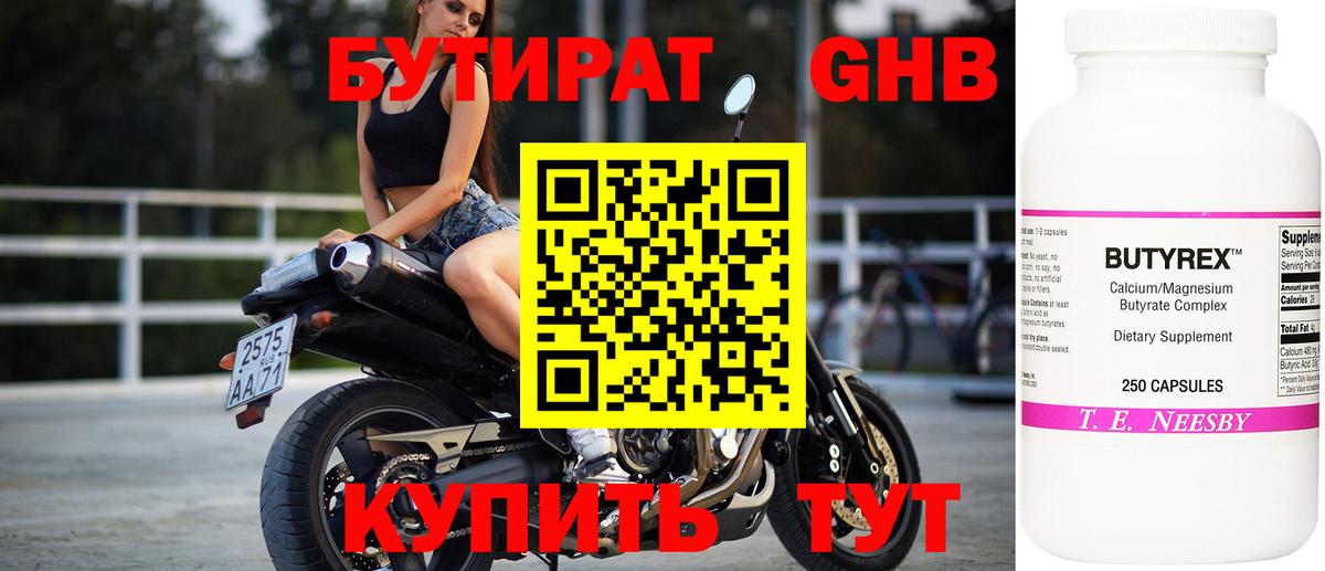 Бутират бутик Углич