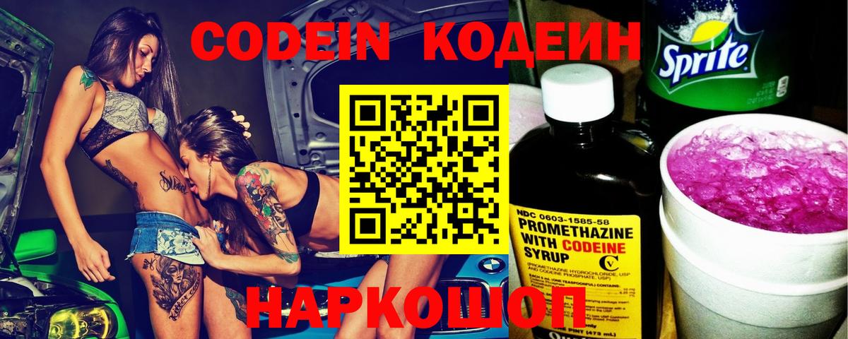 Кодеиновый сироп Lean напиток Lean (лин)  Вход с VPN  Углич 