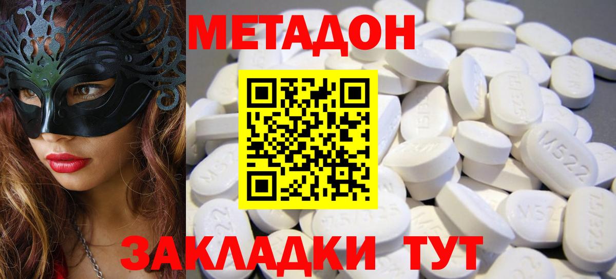 mega вход  Метадон methadone  Углич  Вход с VPN  Метадон кристалл 